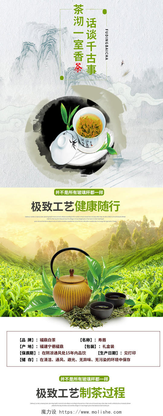 电商淘宝茶叶极致工艺制茶健康茶类促销活动通用详情页